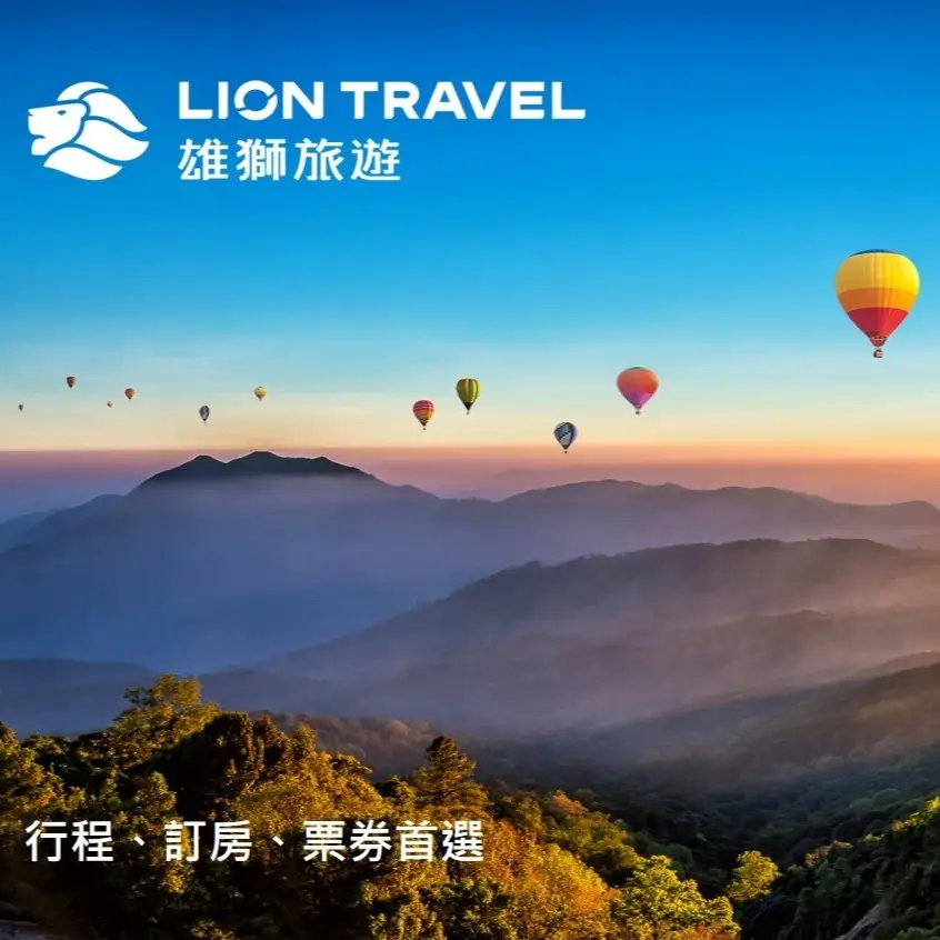 Lion Travel 雄獅旅遊