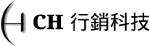 CH 行銷科技
